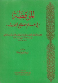 Image of Al Muuqizhah fi 'Ilmi Musthalahil Hadits