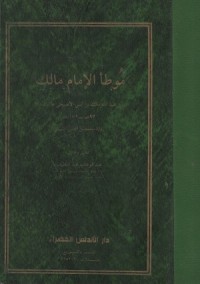 Image of Al Muwaththa' Imam Malik