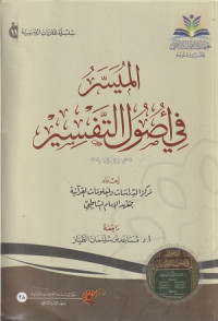 Image of Al Muyassar fi Ushul al tafsir