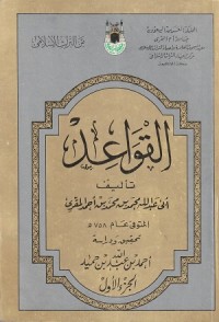 Image of Al Qawa'id