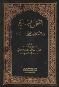 Image of Al Qawl al balleegh fi al Tahdhir min Jama'at al Tabligh