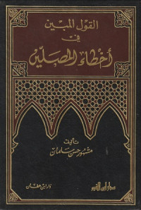 Image of Al Qawl al Mubin fi Akhtae al Musallin