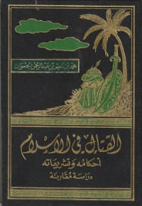 Image of Al Qital fi al Islam : Ahkamuhu wa Tashriatuh Dirash Muqaranah