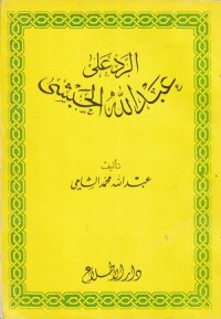 Image of Al Radd 'ala 'Abd Allah al Habashi