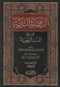 Image of Al Raudah al Nadiyah Syarh al Durar al Bahiyah