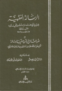 Image of Al Risalah al Fiqhiyah