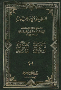 Image of Al Riyad al Nadirah fi Manaqib al 'Asyarah