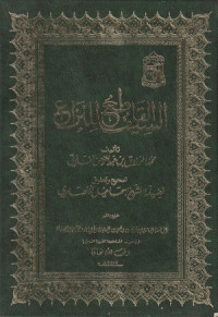 Image of Al Saif al Qati' al Niza'