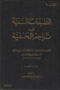 Image of Al Tabaqat al Saniyah fi Tarajim al Hanafiyah
