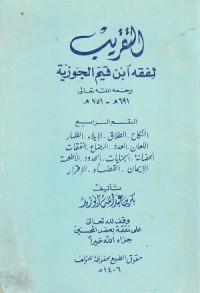 Image of Al Taqrib li Fiqh Ibn Qayyim al Jauziyyah