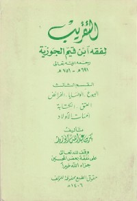 Image of Al Taqrib li Fiqh Ibn Qayyim al Jauziyyah