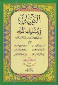 Image of Al Tibyan fi Mutasyabihat al Qur'an