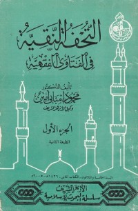 Image of Al Tuhfah al Naqiyyah fi al Fatawa al Fiqhiyyah