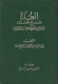 Image of Al Uddah Syarh al Umdah