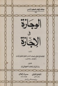 Image of Al Wajazah fi al Ijazah