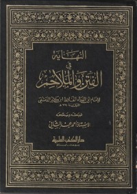 Image of An Nihayah fi al Fitan wa al Malahim