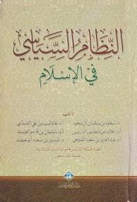 Image of An Nizham as Siyasi fil Islam