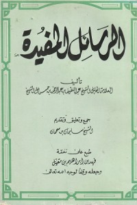 Image of Ar Rasa'il al Mufidah