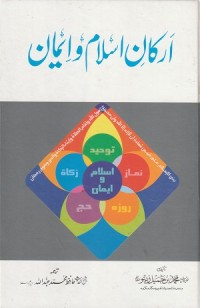 Image of Arkan Islam wa Iman
