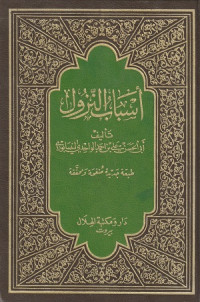 Image of Asbabun Nuzul