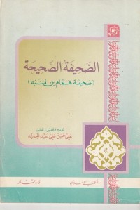 Image of Ash Sahifah Ash Shahihah (Sahifah Hammam bin Munabbih)
