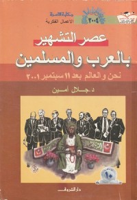 Image of Asr al Tash hir bi al Arab wa al muslimin