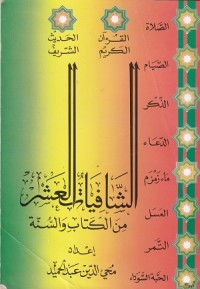 Image of Asy Syafiyatul 'Asyar min al Kitab wa as Sunnah