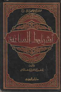 Image of Asyrat al Sa'ah