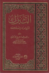 Image of At Tabarruk: Anwa'uhu wa Ahkamuhu