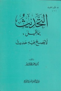 Image of At Tahdits bima Qila: La Yashihhu Fihi Hadits