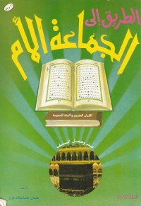 Image of At Thariq ilal Jama'ah al Umm