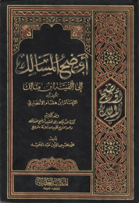 Image of Awdhohu al Masalik li Alfiyah Ibn Malik