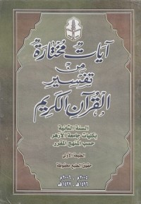 Image of Ayat Mukhtarah min Tafsir al Qur'an al Karim