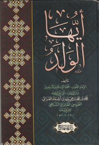 Image of Ayyuha al Walad