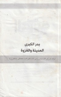 Image of Badr al Kubra: al Madinah wa al Ghazwah