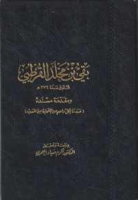 Image of Baqi ibn Makhlad al Qurtubi wa Muqaddimah Musnadah