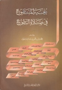 Image of Bughyatul Mutathawwi' fi Shalatit Tathawwi'