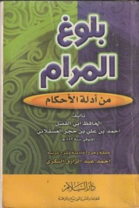 Image of Bulughul Maram min Adilat al ahkam
