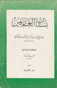 Image of Bustan al 'Arifin