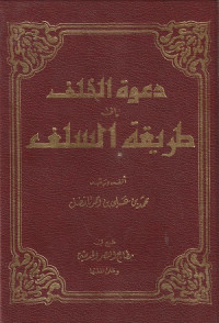 Image of Da'wah al Khalaf ila Tariqah al Salaf