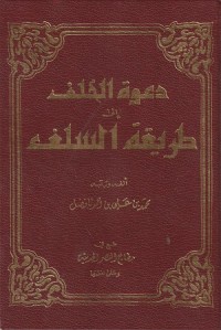 Image of Da'watul Khalaf ila Thariqatis Salaf