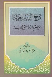 Image of Daf'u Syubah al Ghawayah 'an Syaikh al Islam ibn Taimiyyah