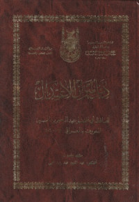 Image of Dail Mizan al I'tidal