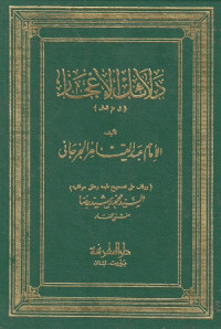 Image of Dala'il al I'jaz