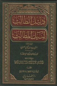 Image of Dalil al Thalib li Nayl al Matalib