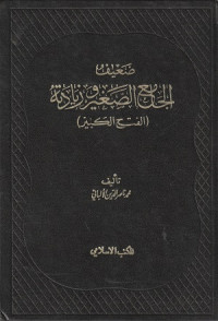 Image of Dha'if al jami' ash Shaghir wa Ziyadatuh ( Fath al Kabir )