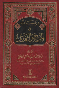 Image of Dirasat fi ala Jarh wa al Ta'dil