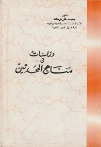 Image of Dirasat fi Mnahij al Muhaddithin