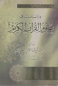 Image of Dirasat fi 'Ulum al Qur'an