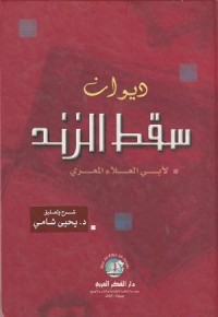 Image of Diwan Saqt az Zand